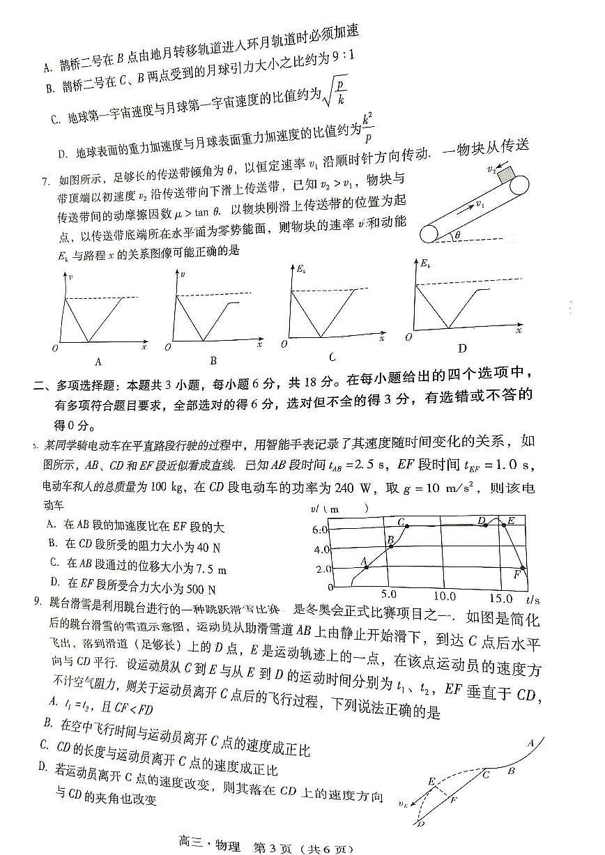 广东省肇庆市肇庆2025届高中毕业班第二次模拟考试 物理试卷（含答案）第3页