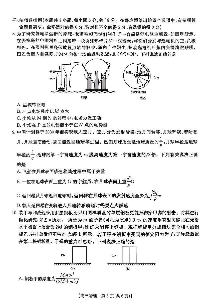 广东省深圳市宝安区2024-2025学年高三上学期期末考试物理试卷（含答案）第3页