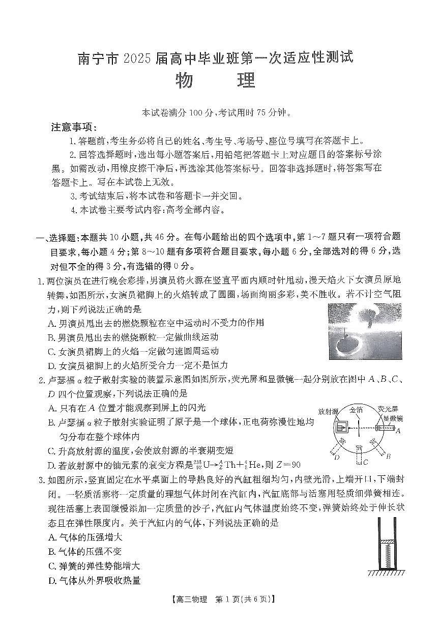 广西壮族自治区2024-2025学年高三上学期期末考试 物理试题（含答案）第1页