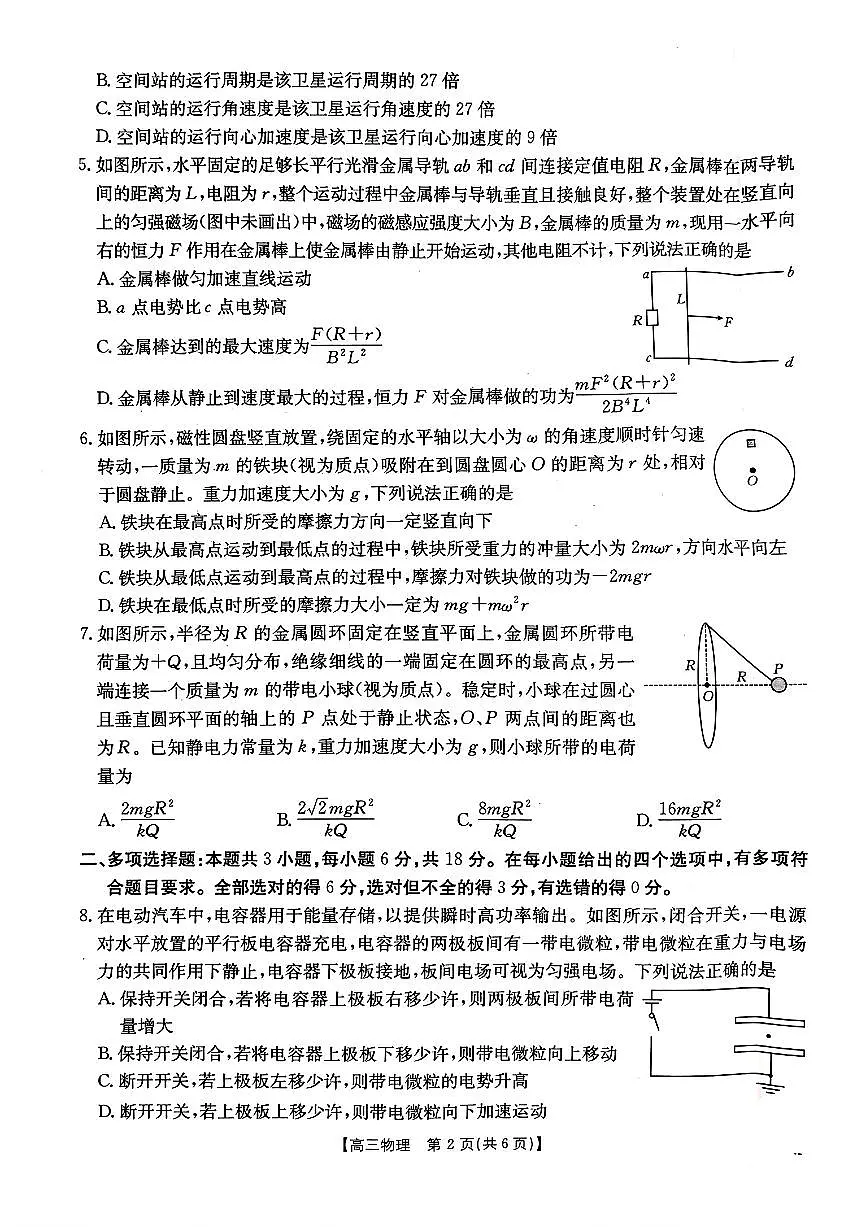 河北省邢台市金太阳2025届高三上学期12月联考物理试卷（含答案）第2页