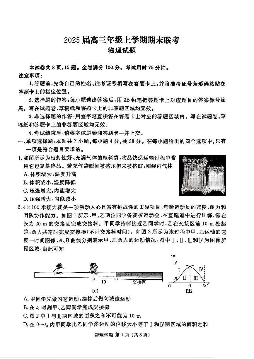 衡水金卷2025届高三1月期末联考物理试卷（含答案）第1页