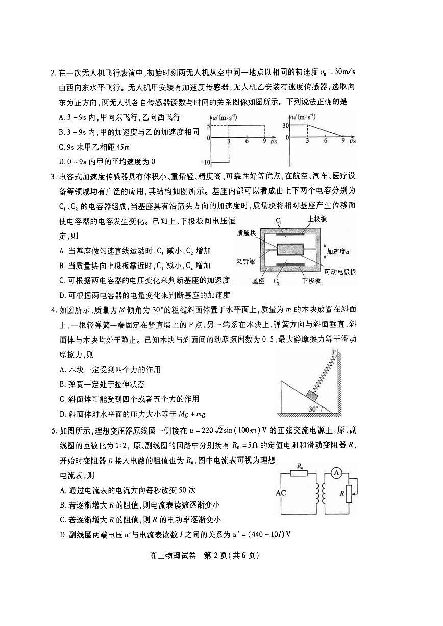 湖北省部分市州2025年元月高三期末联考 物理试卷（含答案）第2页