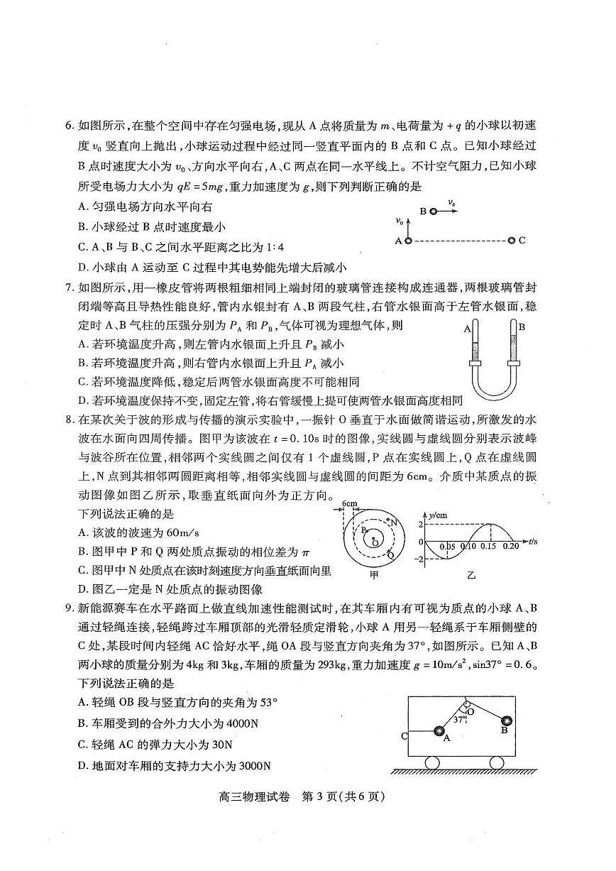 湖北省部分市州2025年元月高三期末联考 物理试卷（含答案）第3页
