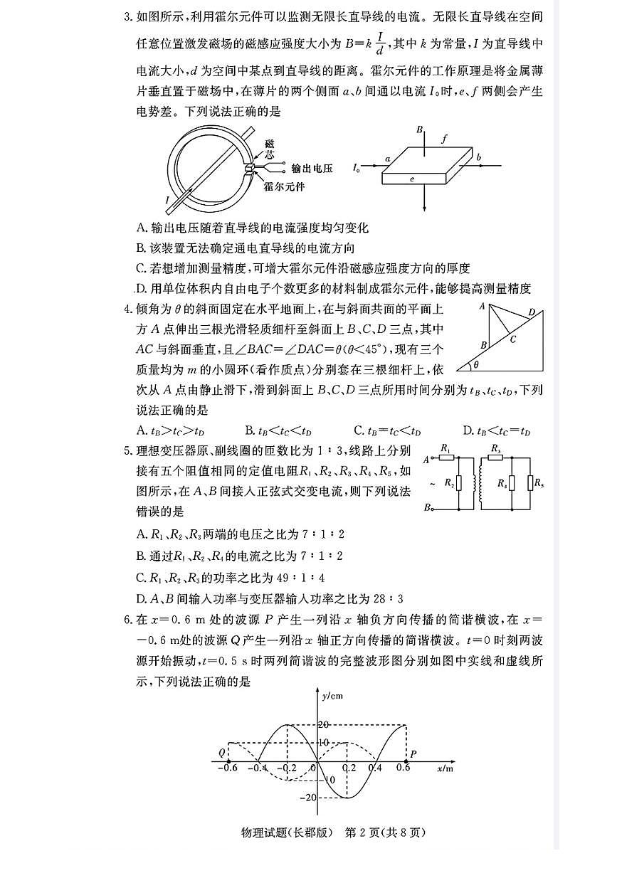 湖南省长沙市长郡中学2024-2025学年高三上学期月考（五）物理试卷（含答案）第2页