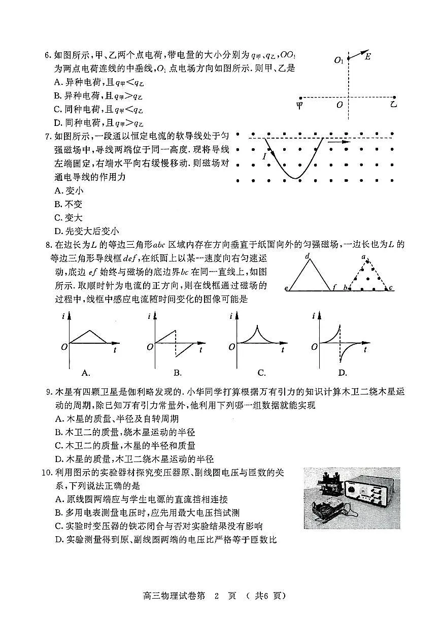 江苏省南京市、盐城市2025届高三上学期第一次模拟考试物理试卷（含答案）第2页