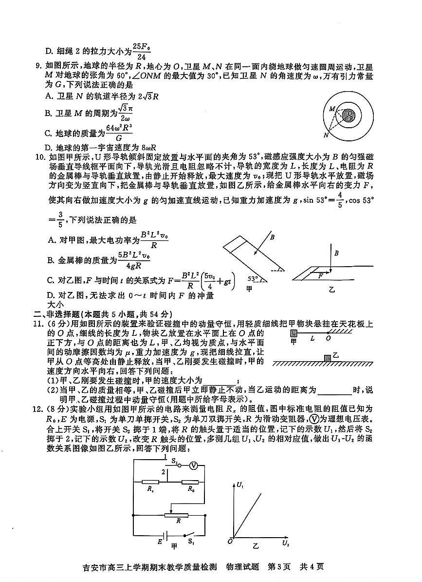 江西省吉安市2025届高三上学期1月期末教学质量检测物理试卷（含答案）第3页