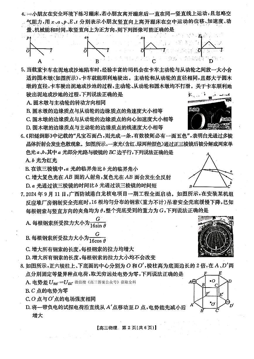 辽宁金太阳联考高三2025年1月期末考试 物理试卷（含答案）第2页