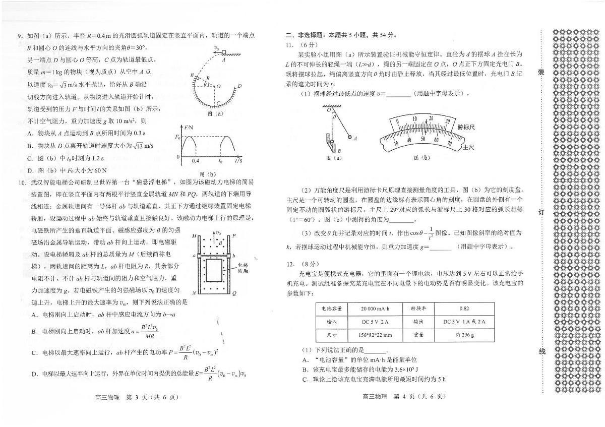 辽宁省沈阳市2025届高三上学期教学质量监测（一）物理试卷（含答案）第2页