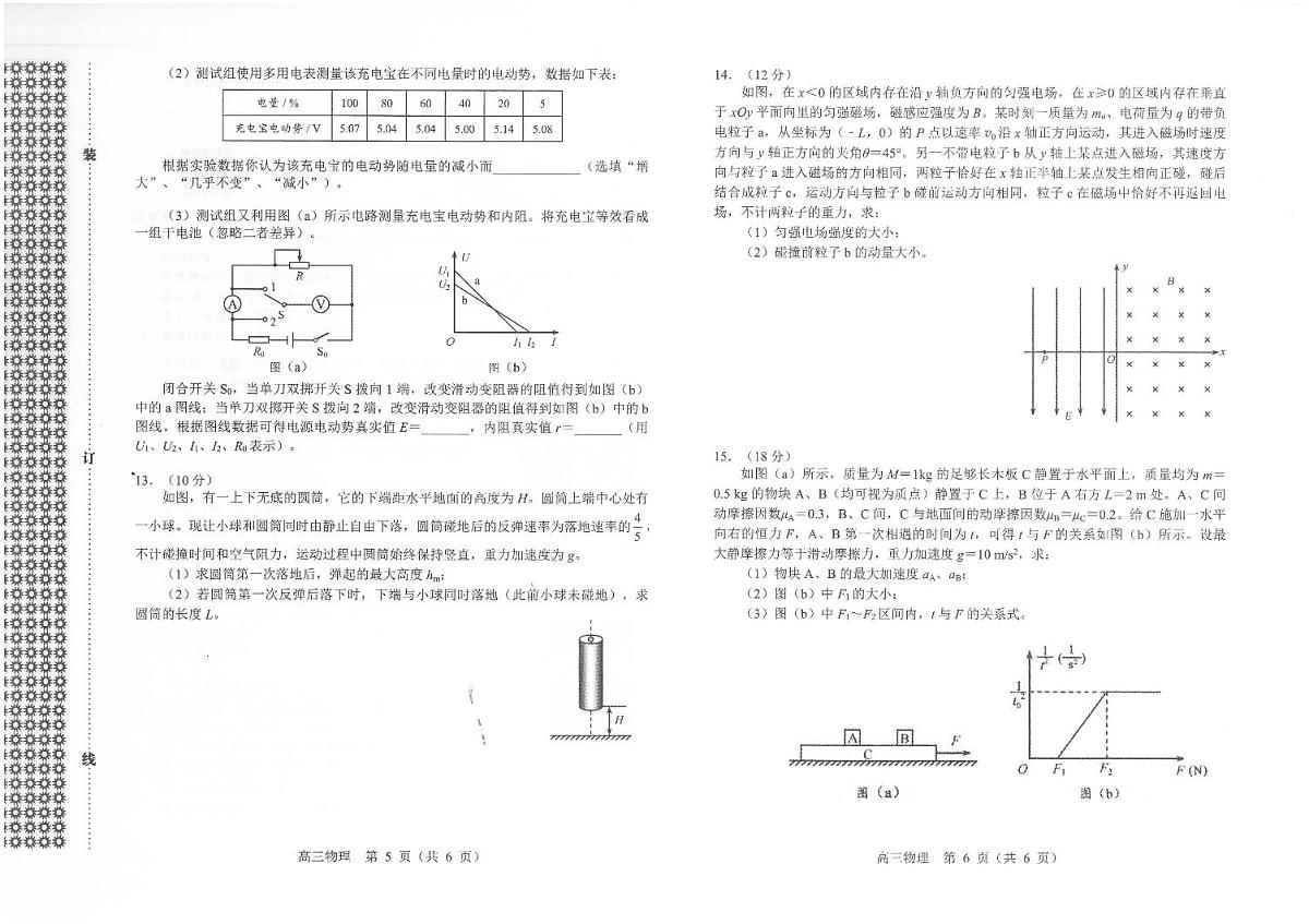 辽宁省沈阳市2025届高三上学期教学质量监测（一）物理试卷（含答案）第3页