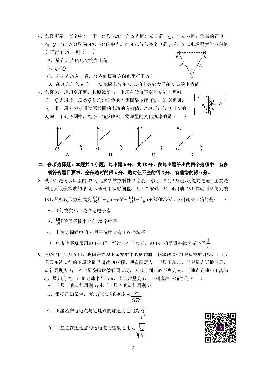 临汾市 2025 年高考考前适应性训练考试(一)物理试卷（含答案）第2页