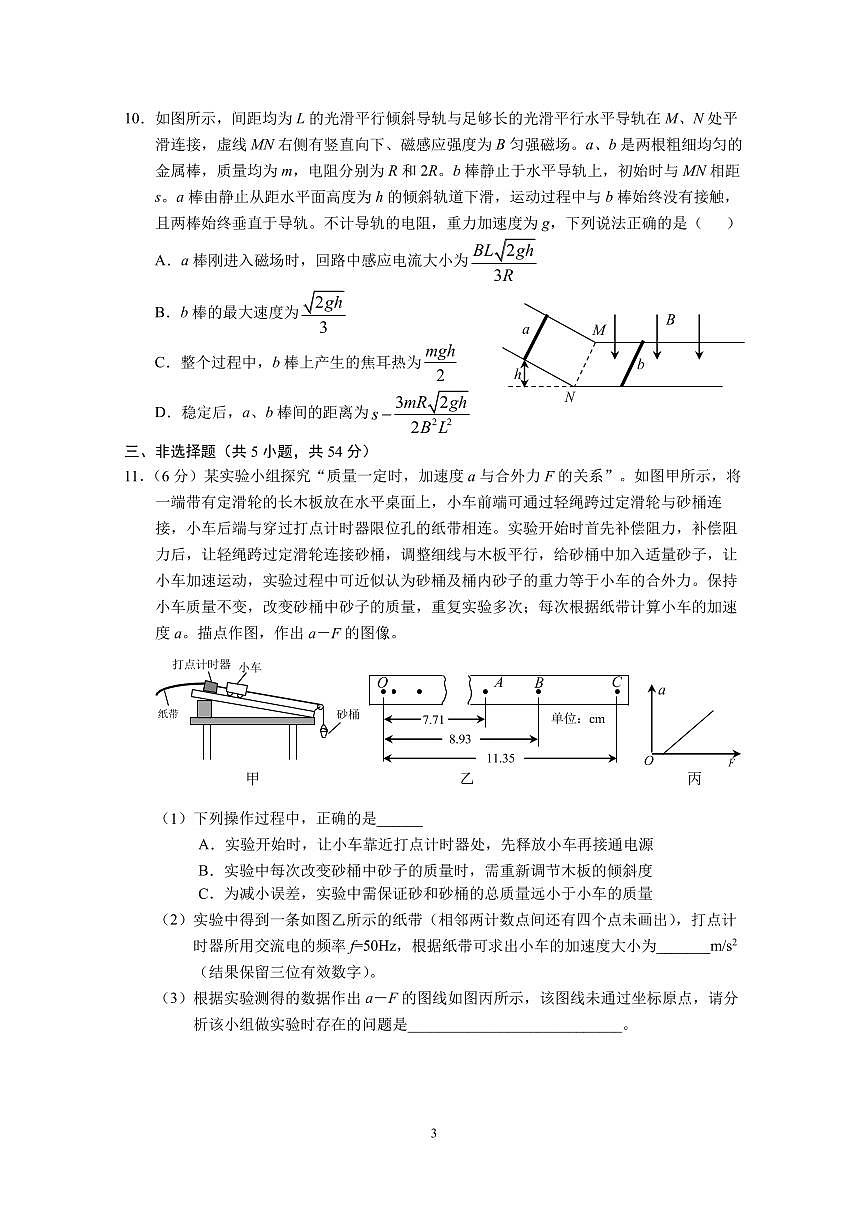 临汾市 2025 年高考考前适应性训练考试(一)物理试卷（含答案）第3页