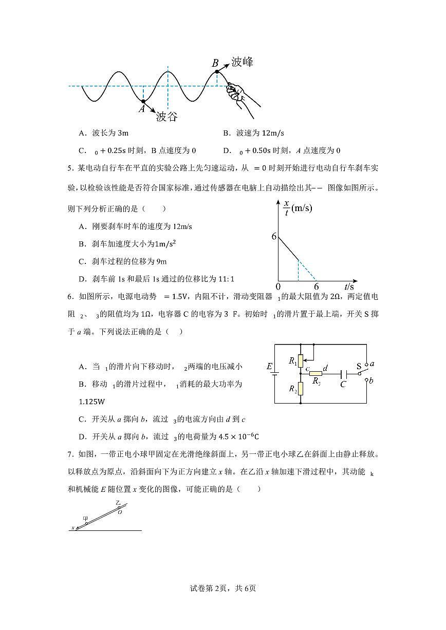 宁夏石嘴山市第一中学2024-2025学年高三上学期1月期末物理试卷（含答案）第2页