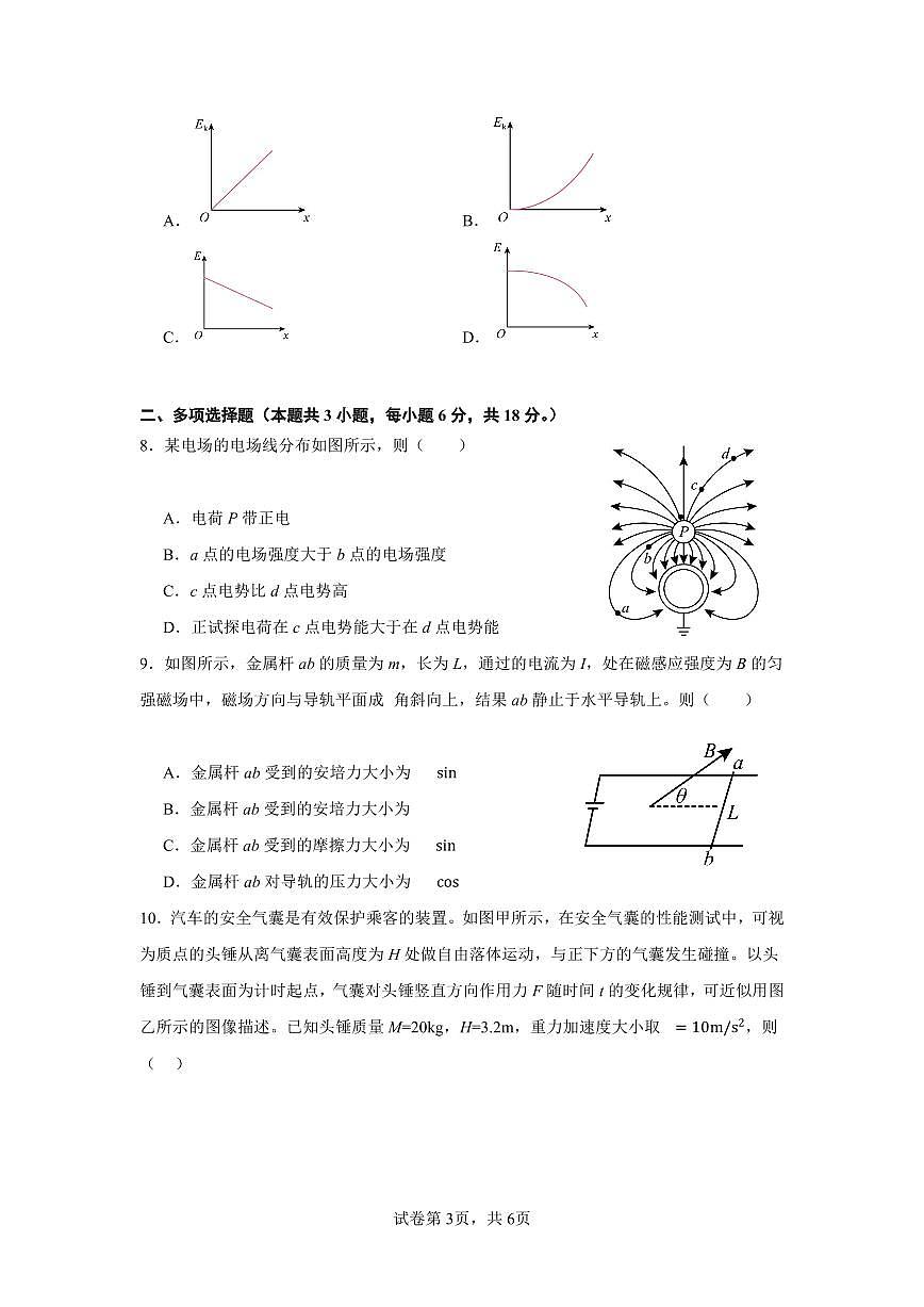 宁夏石嘴山市第一中学2024-2025学年高三上学期1月期末物理试卷（含答案）第3页
