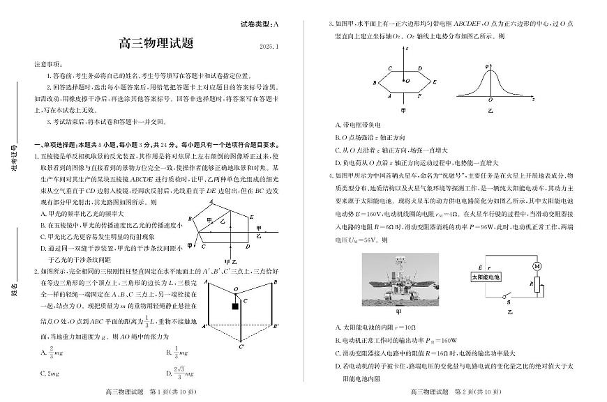山东省滨州市2024-2025学年高三上学期1月期末考试物理试卷（含答案）第1页