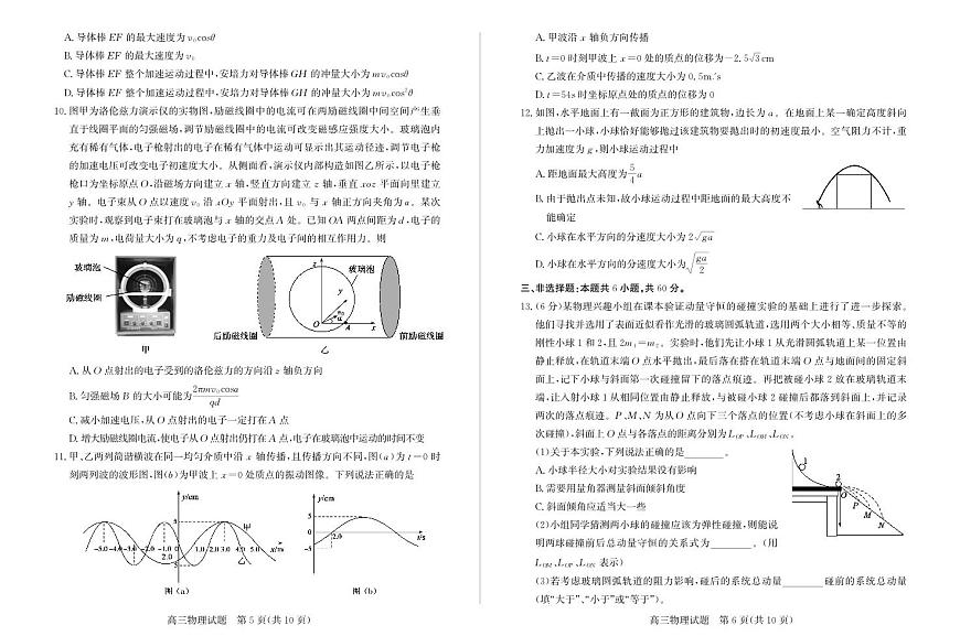 山东省滨州市2024-2025学年高三上学期1月期末考试物理试卷（含答案）第3页