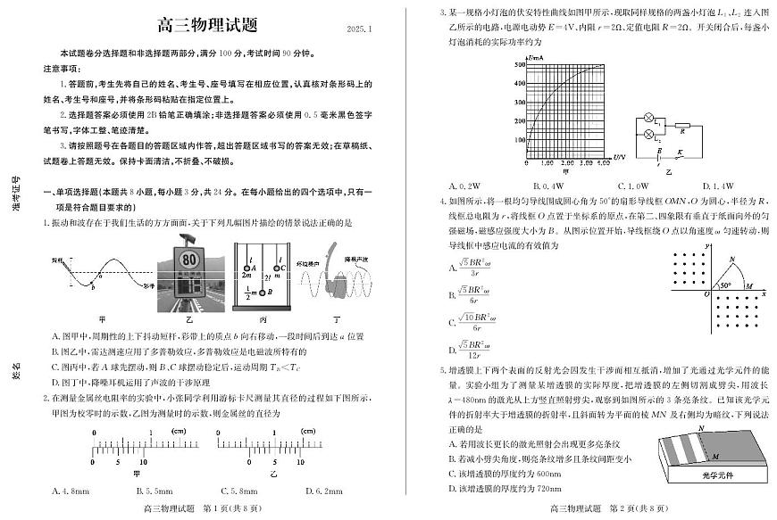 山东省德州市2024-2025学年高三上学期1月期末考试物理试卷（含答案）第1页