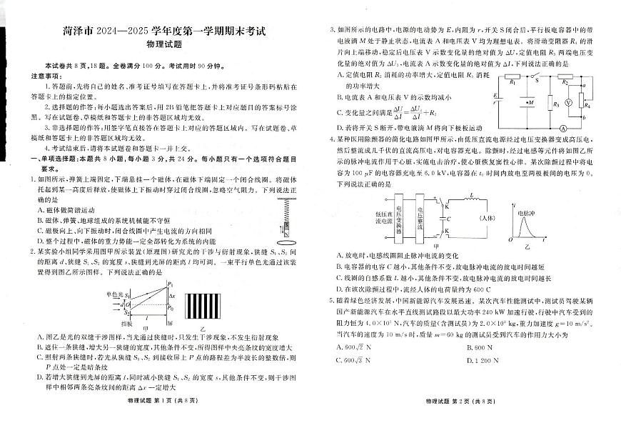 山东省菏泽市2024-2025学年高三上学期1月期末物理试卷（含答案）第1页