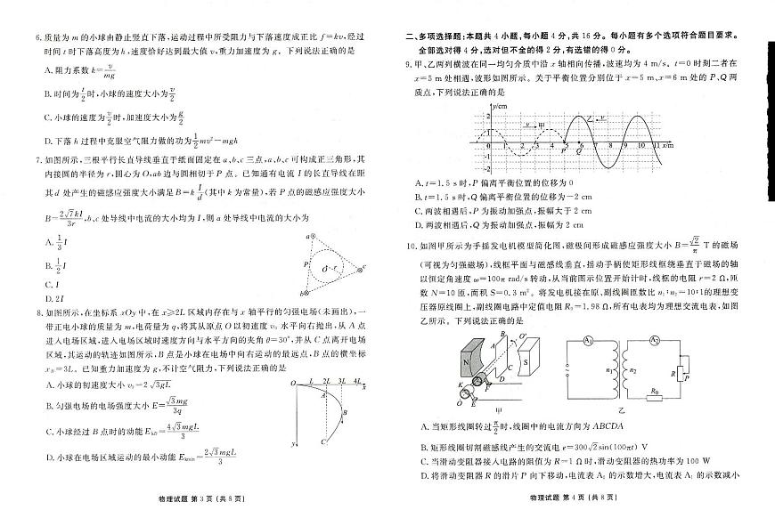山东省菏泽市2024-2025学年高三上学期1月期末物理试卷（含答案）第2页