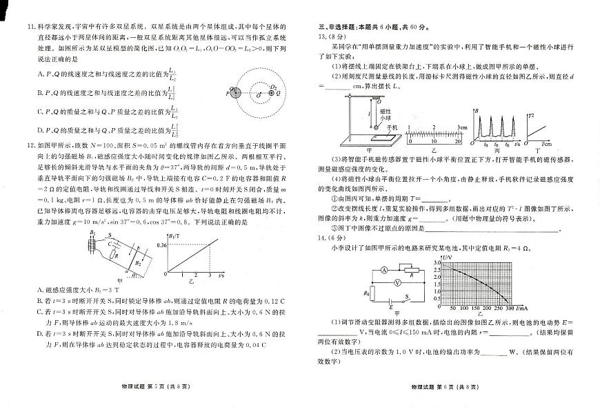 山东省菏泽市2024-2025学年高三上学期1月期末物理试卷（含答案）第3页