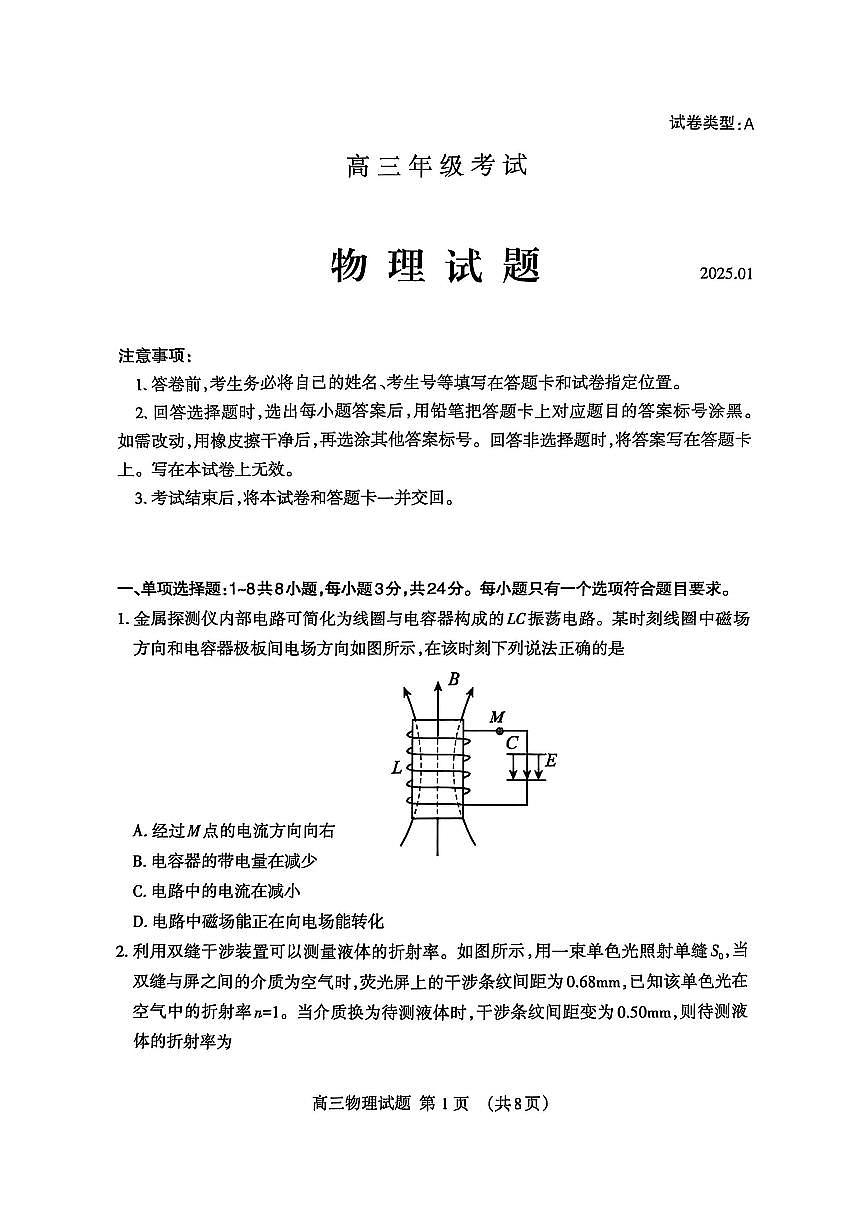 山东省泰安市2024-2025学年高三上学期期末考试物理试题（含答案）第1页