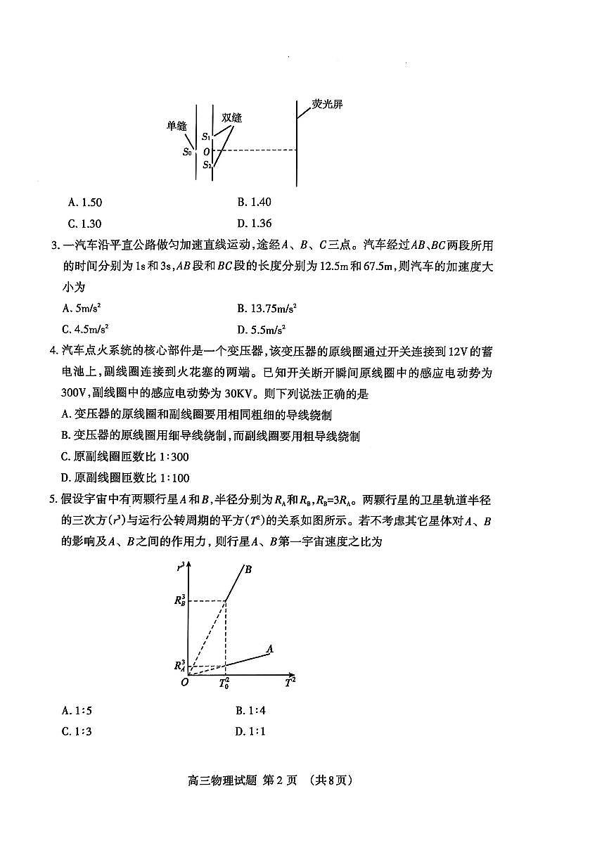 山东省泰安市2024-2025学年高三上学期期末考试物理试题（含答案）第2页