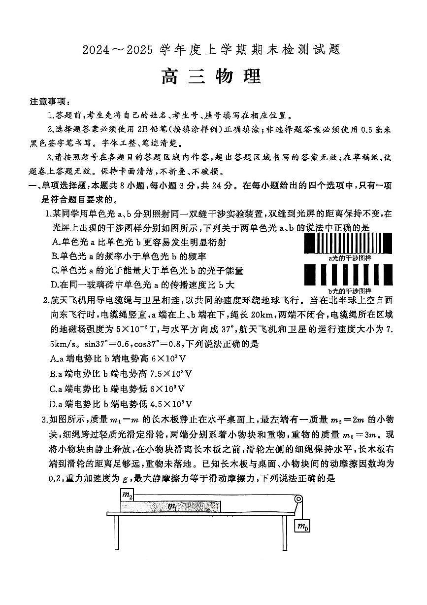 山东省潍坊市2024-2025学年高三上学期1月期末 物理试卷（含答案）第1页