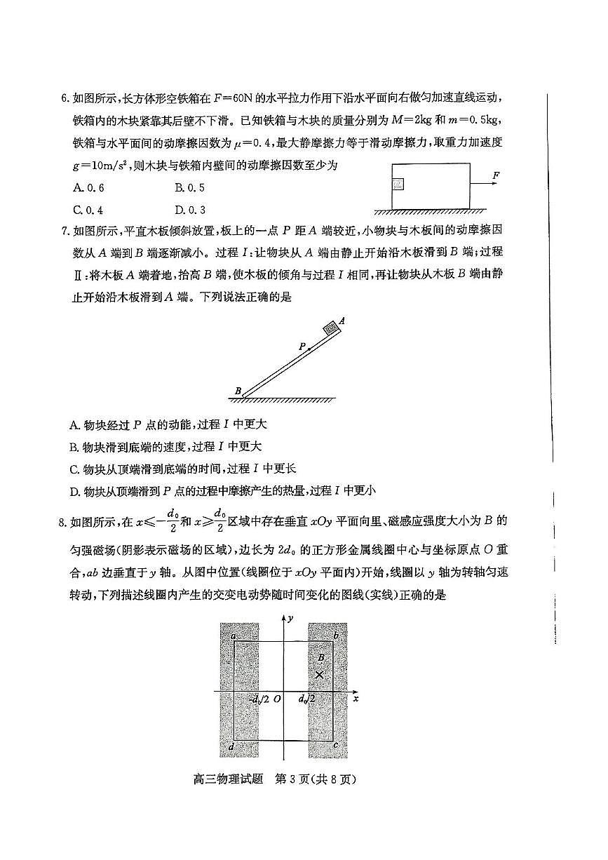 山东省枣庄市2024-2025学年高三上学期1月期末物理试卷（含答案）第3页