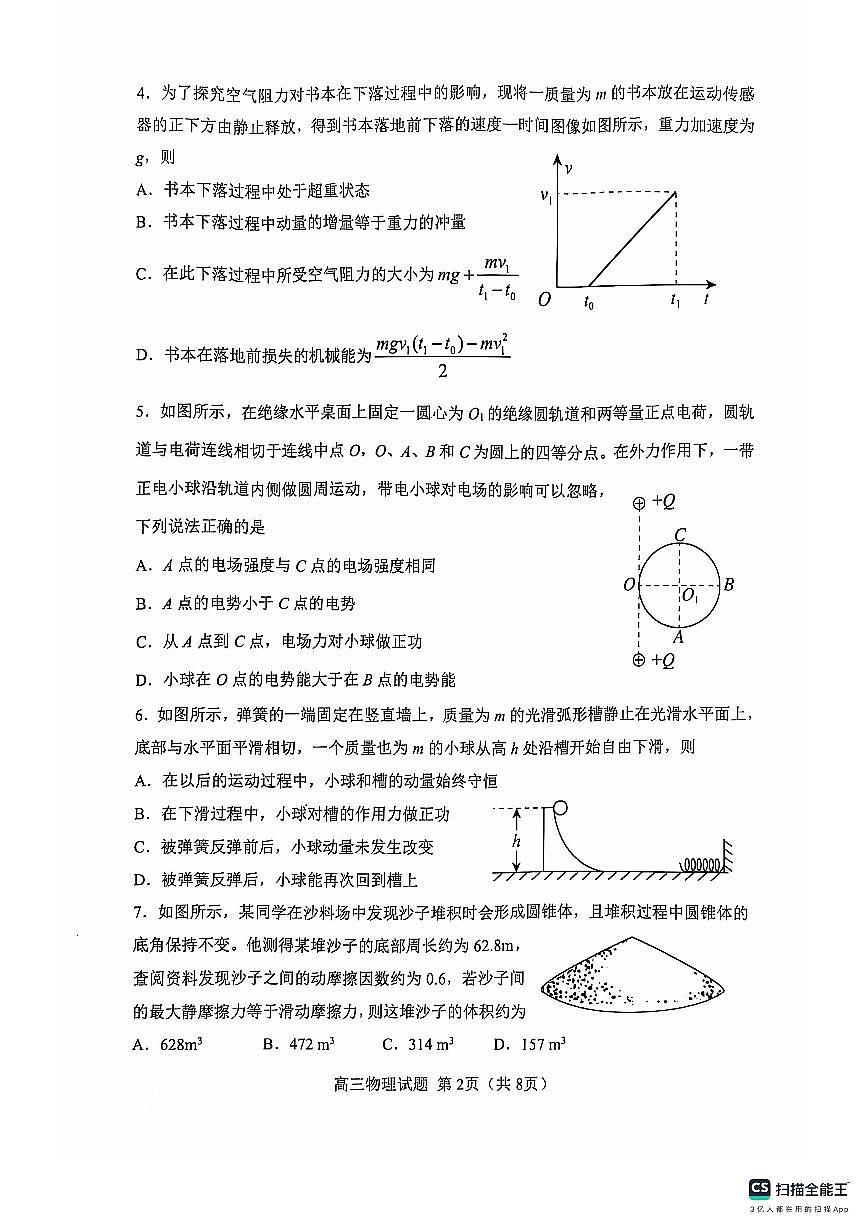 山东省淄博市2024-2025学年第一学期高三期末摸底质量检测物理试卷（含答案）第2页