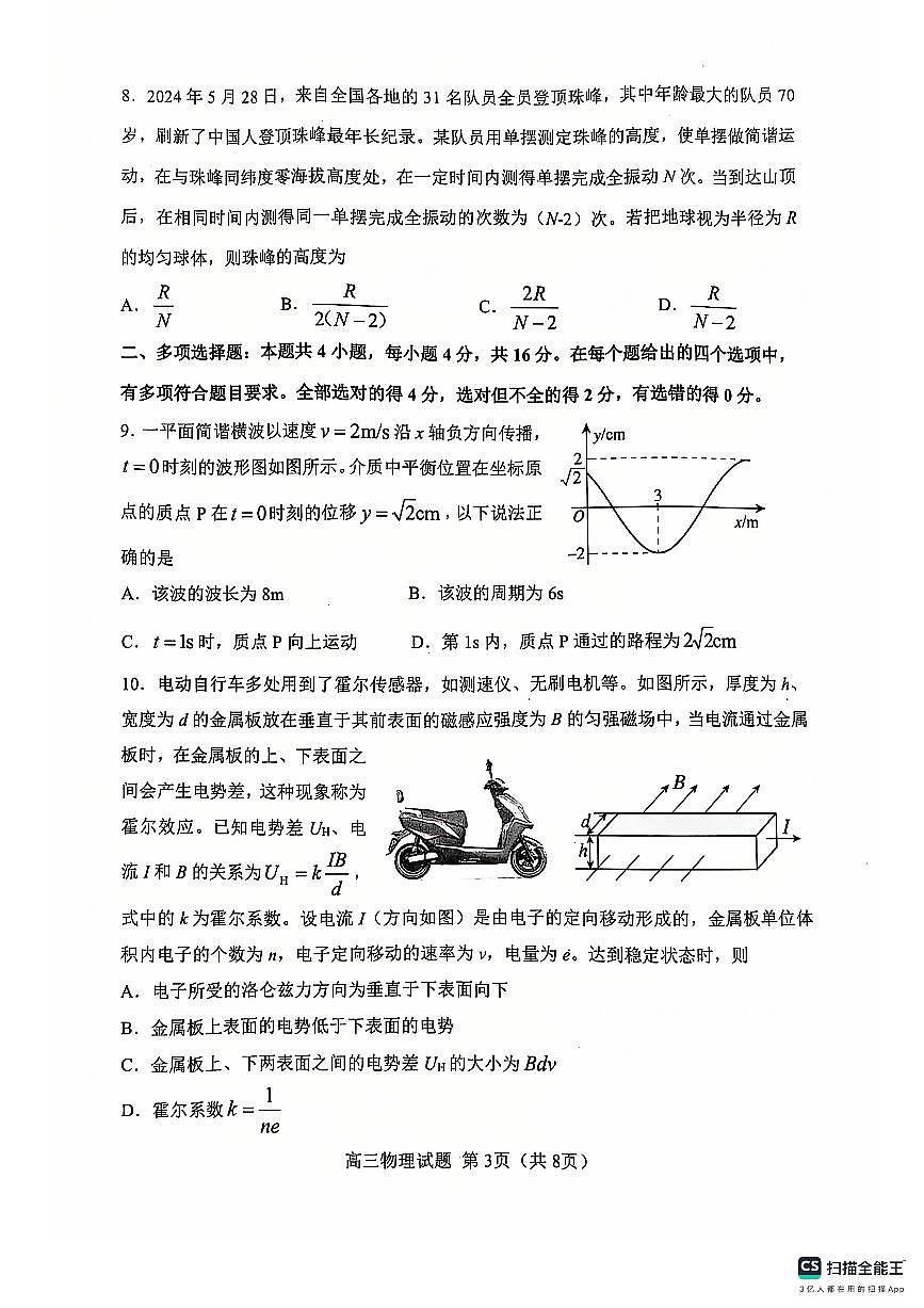 山东省淄博市2024-2025学年第一学期高三期末摸底质量检测物理试卷（含答案）第3页