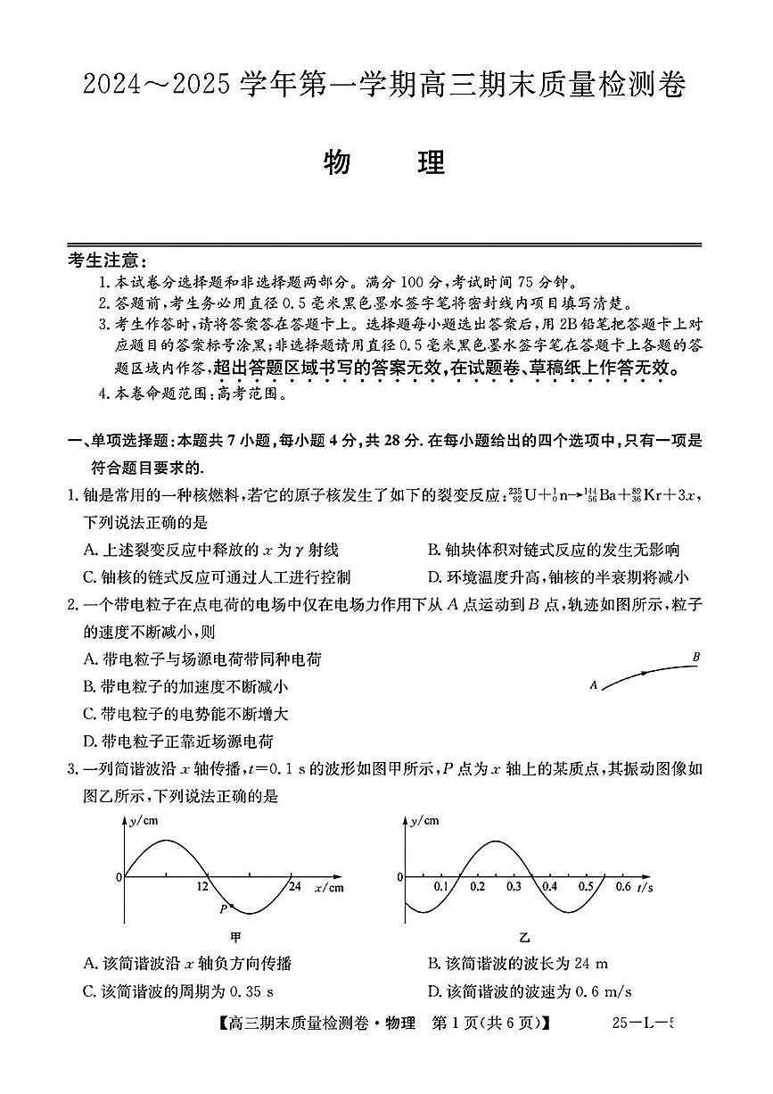 山西省三晋卓越联盟2025届高三上学期期末质量检测 物理试卷（含答案）第1页