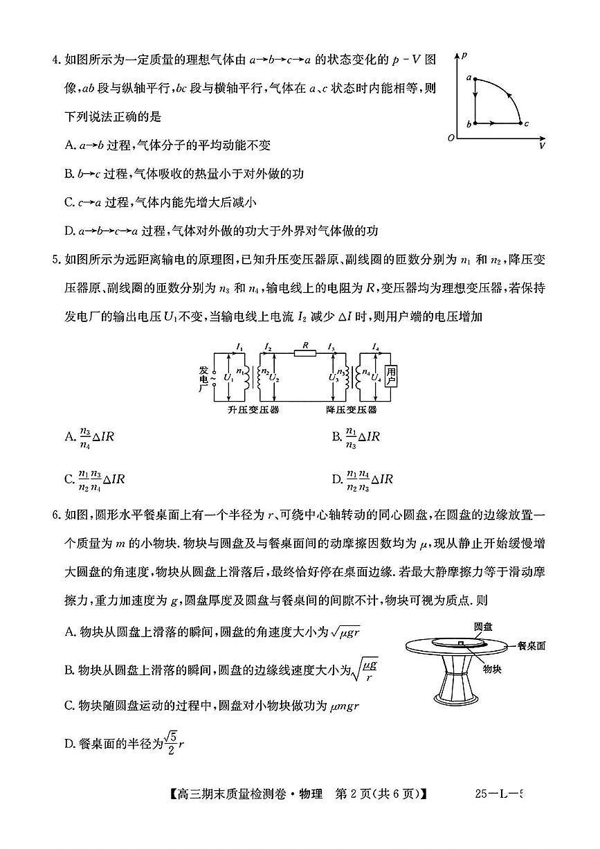 山西省三晋卓越联盟2025届高三上学期期末质量检测 物理试卷（含答案）第2页