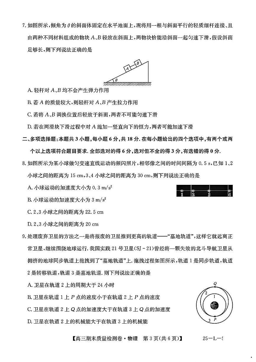山西省三晋卓越联盟2025届高三上学期期末质量检测 物理试卷（含答案）第3页