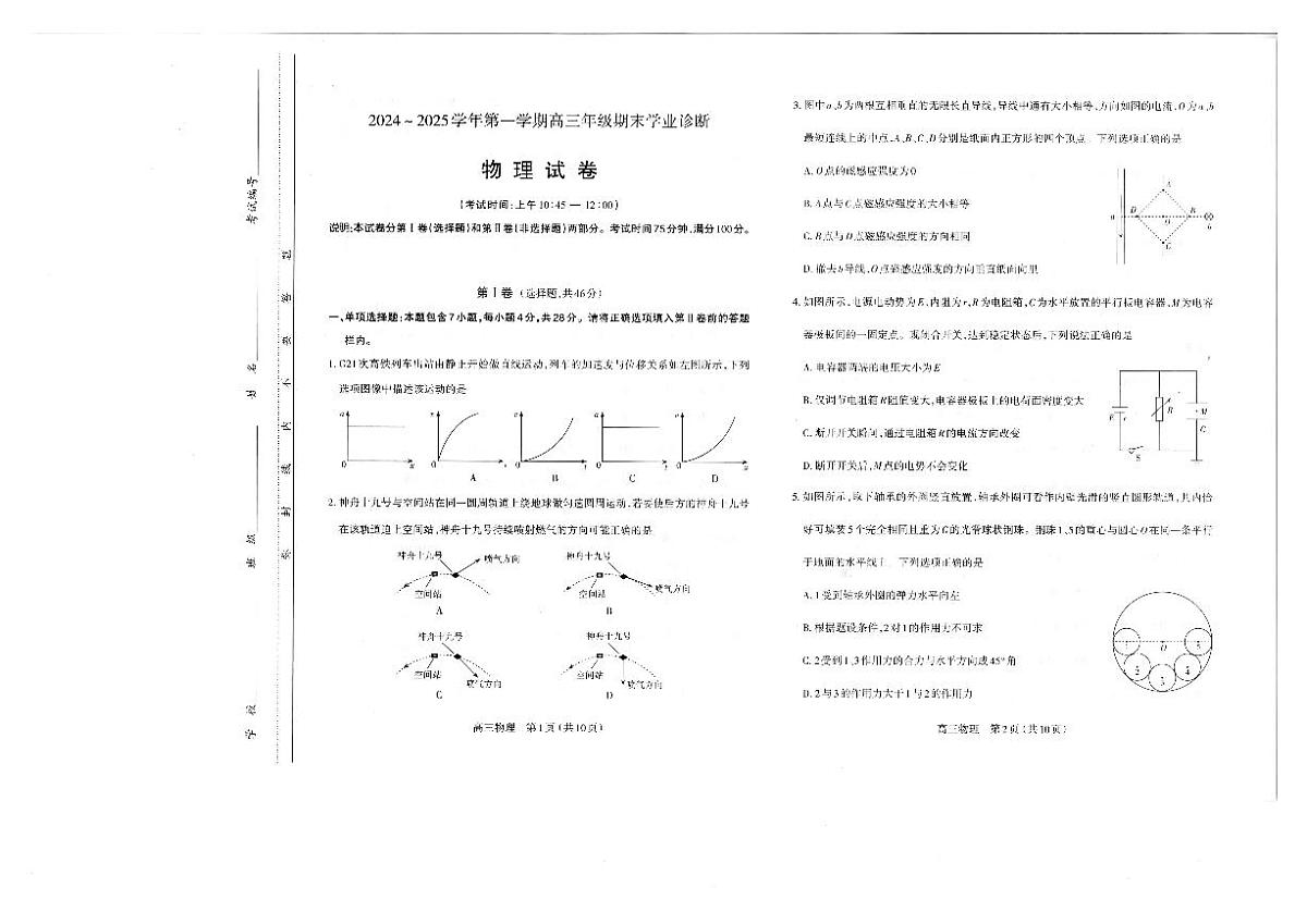 山西太原2024-2025学年高三期末学业诊断物理试卷（含答案）第1页