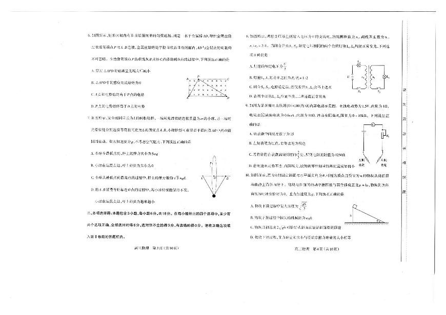 山西太原2024-2025学年高三期末学业诊断物理试卷（含答案）第2页