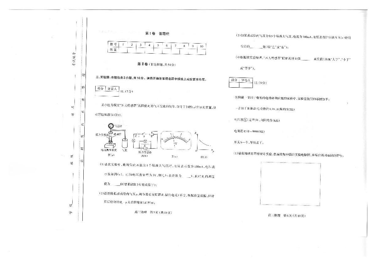 山西太原2024-2025学年高三期末学业诊断物理试卷（含答案）第3页