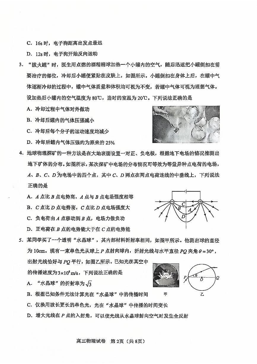 天津市河东区2024-2025学年高三上学期期末质量检测物理试卷（含答案）第2页