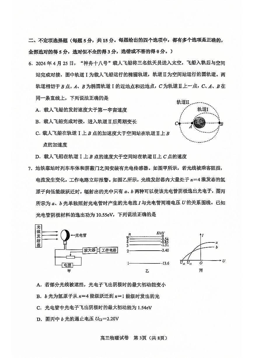 天津市河东区2024-2025学年高三上学期期末质量检测物理试卷（含答案）第3页