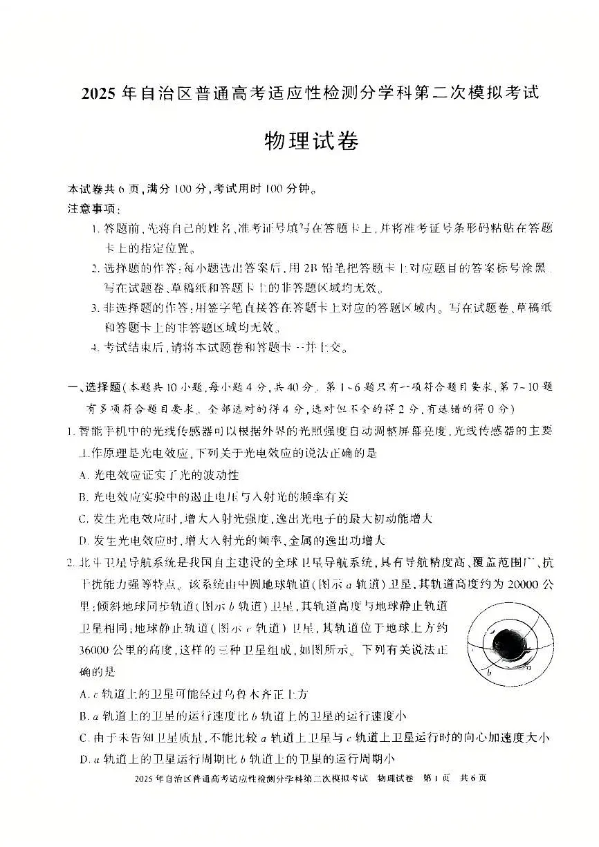 新疆维吾尔自治区2025届普通高考适应性检测分学科第二次模拟考试物理试卷（含答案）第1页