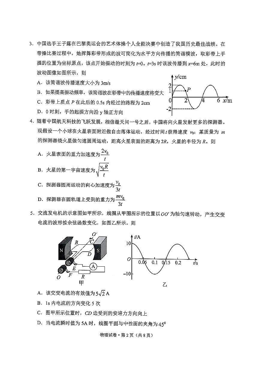 云南省大理州2025届高中毕业生第二次复习统一检测物理试卷（含答案）第2页