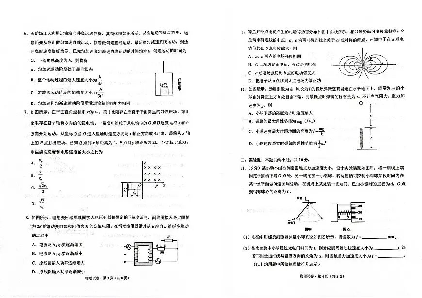 云南省红河州、文山州2025届高中毕业生第一次复习统一检测物理试卷（含答案）第2页