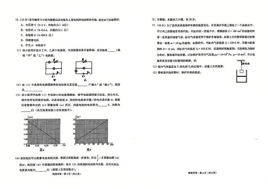 云南省红河州、文山州2025届高中毕业生第一次复习统一检测物理试卷（含答案）第3页