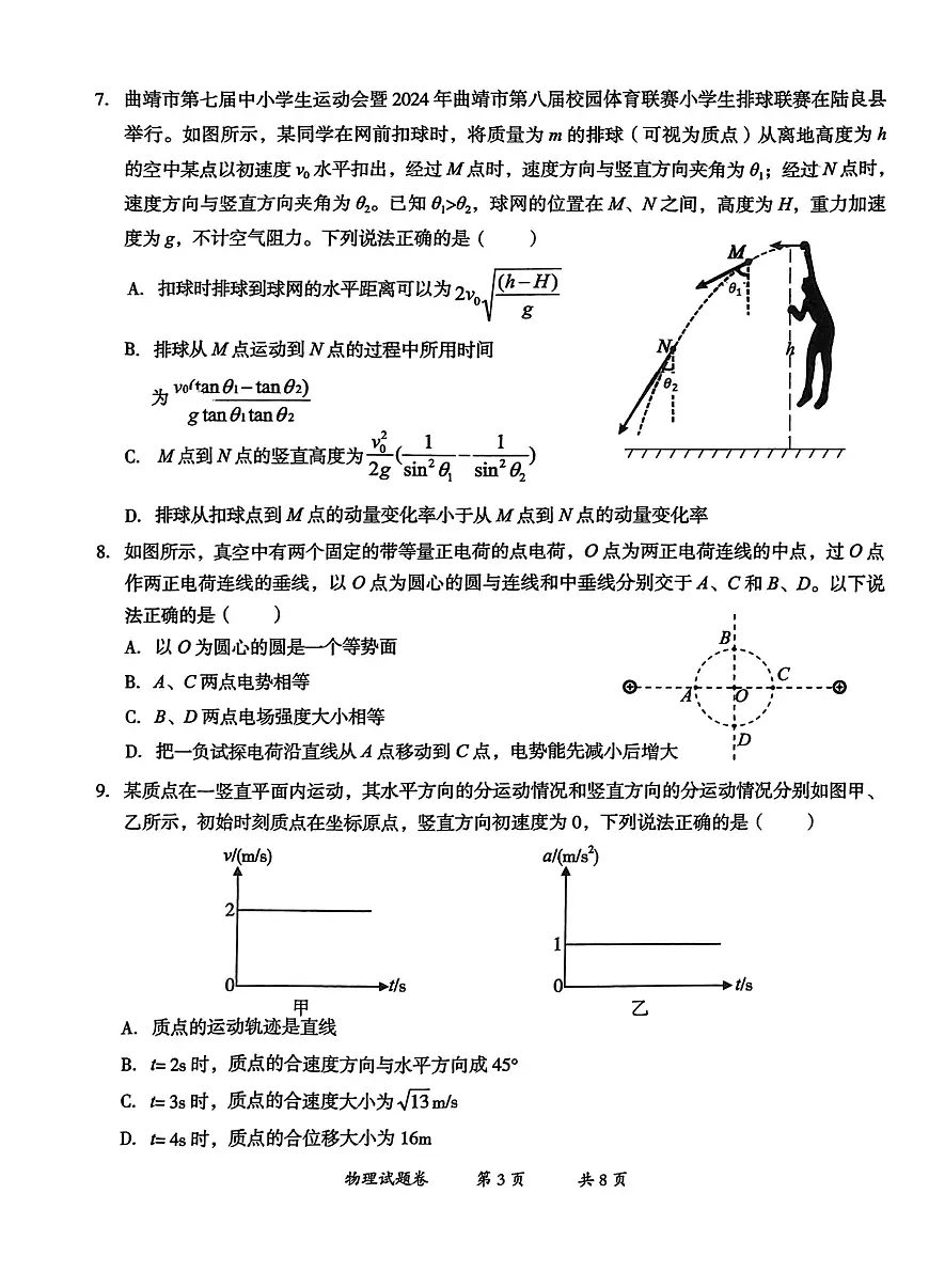 云南省曲靖市2025届高三上学期第一次教学质量监测物理试卷（含答案）第3页