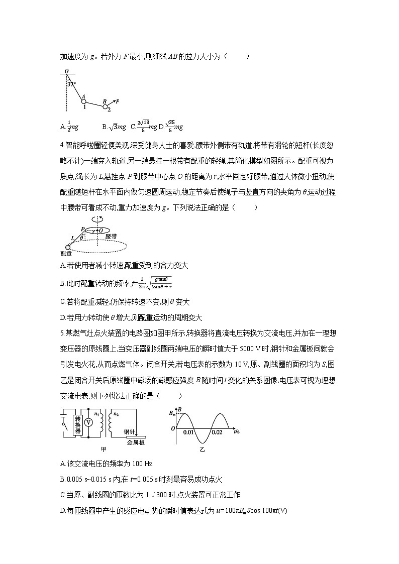2025届高三下学期二轮模拟练习卷 （八）物理试卷（解析版）第2页