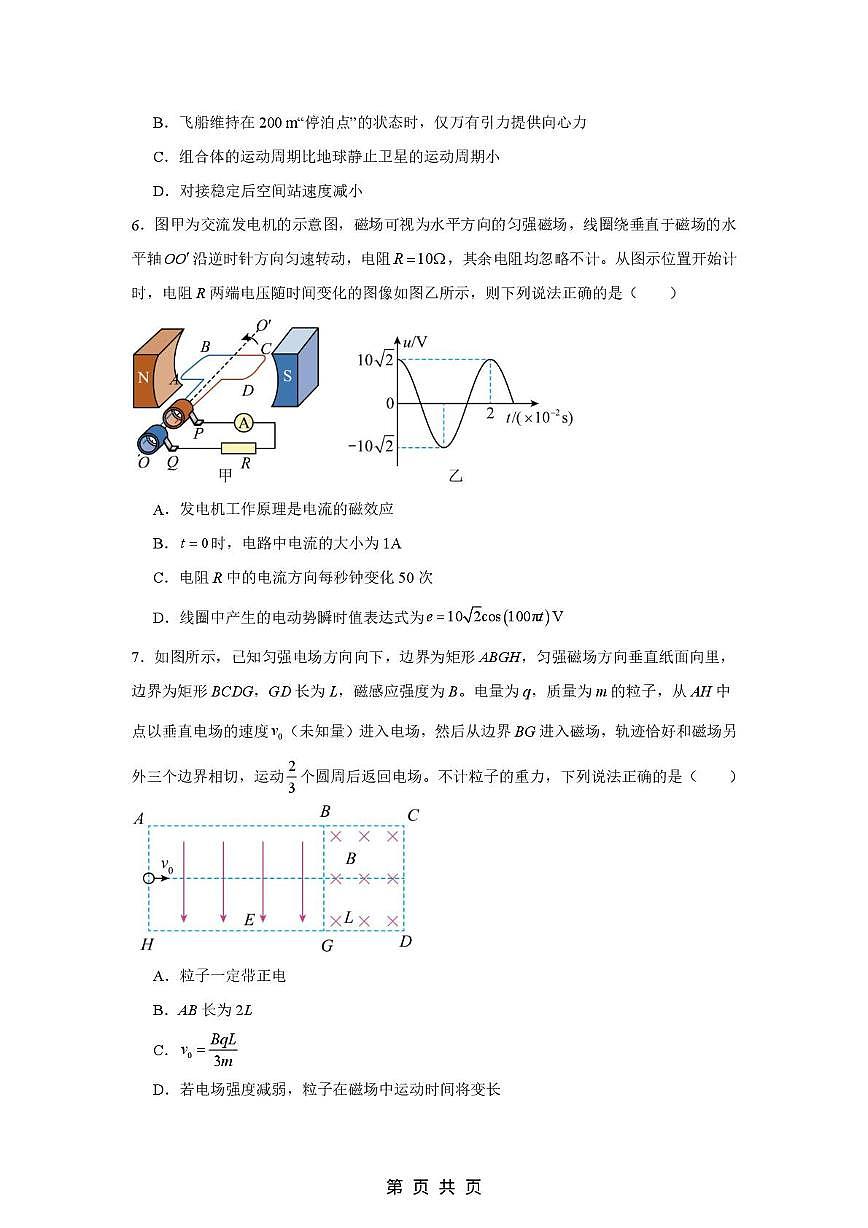 2025届广东省深圳高级中学高三下学期第三次模拟测试物理试题第3页