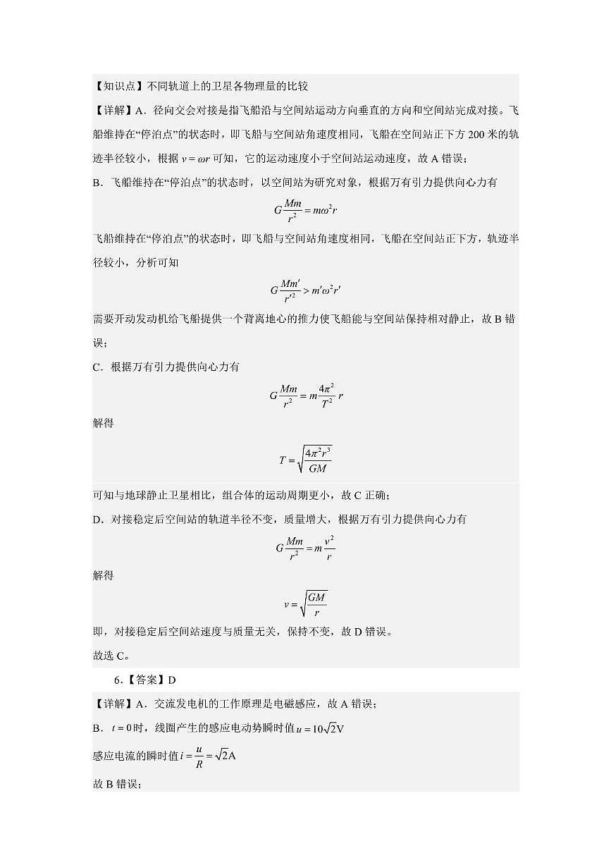 2025届广东省深圳高级中学高三下学期第三次模拟测试物理试题案第3页