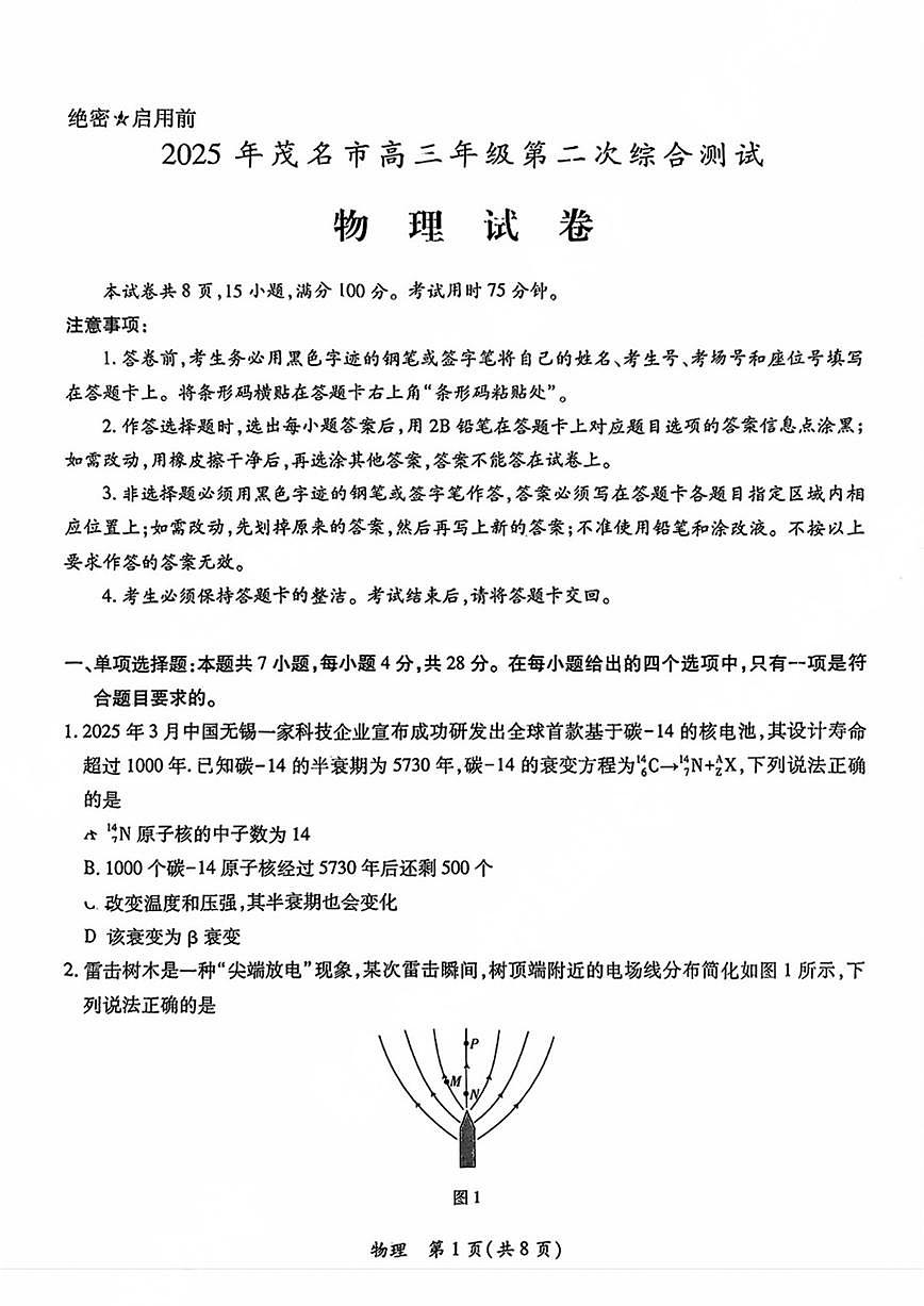 2025届广东省茂名市高三二模物理试题第1页