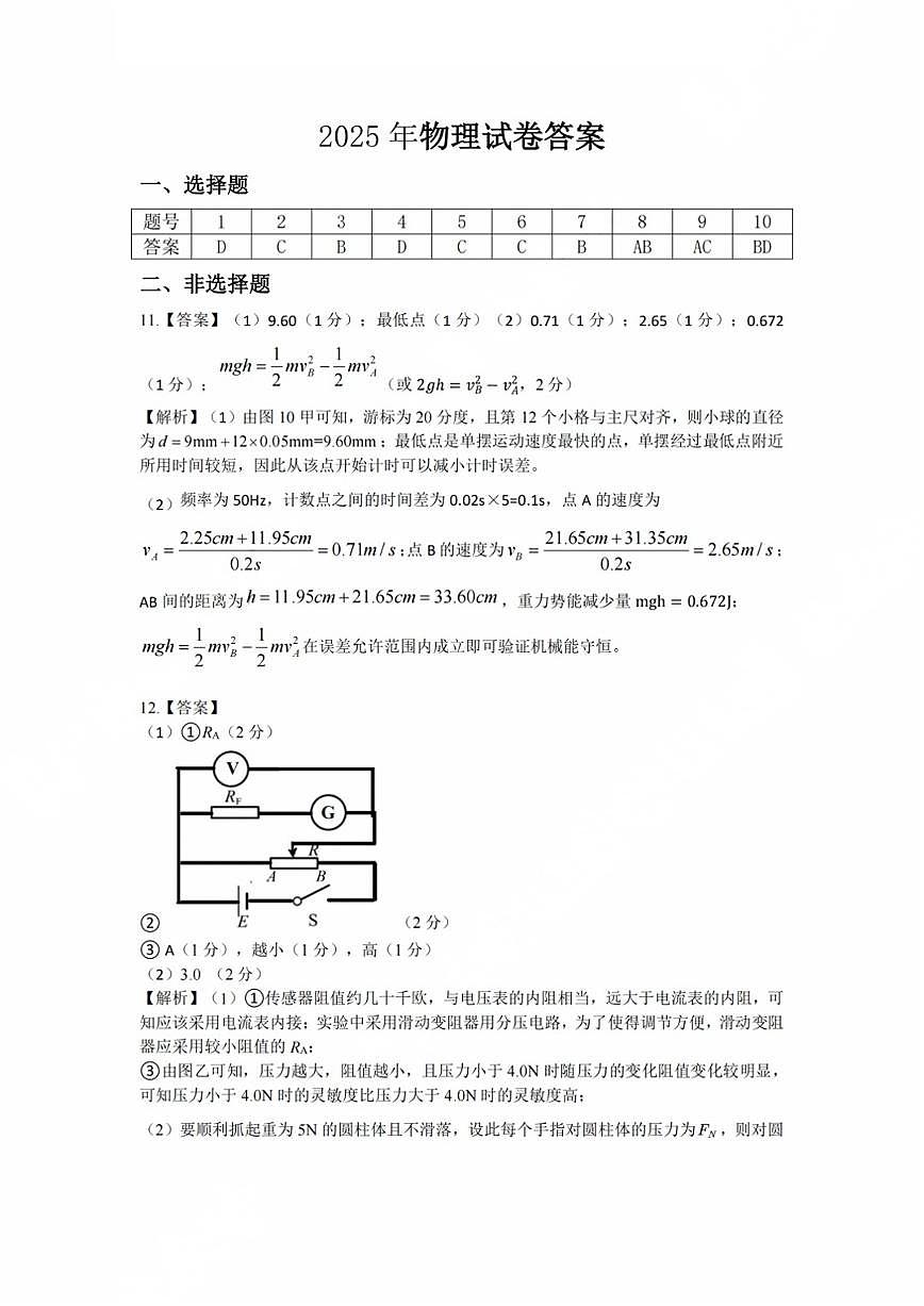 2025届广东省茂名市高三二模物理试题答案第1页