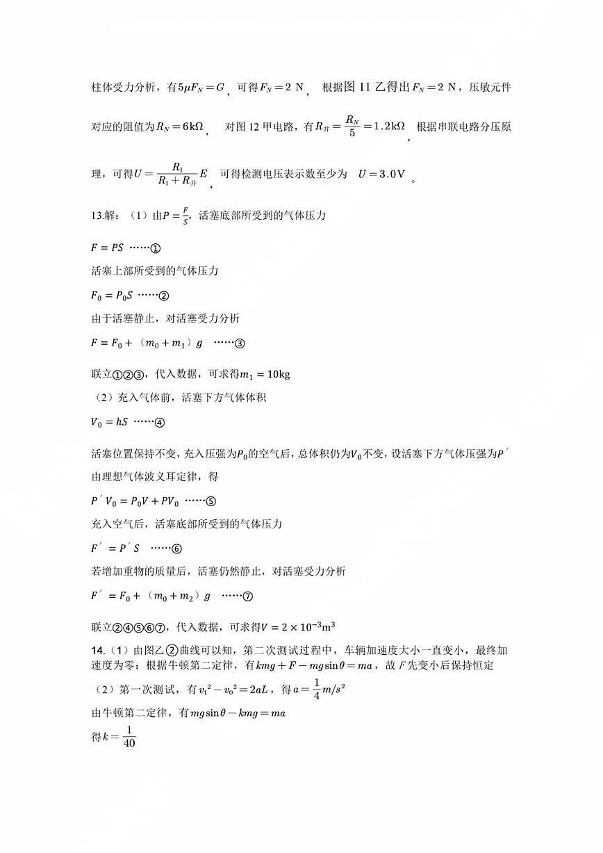 2025届广东省茂名市高三二模物理试题答案第2页