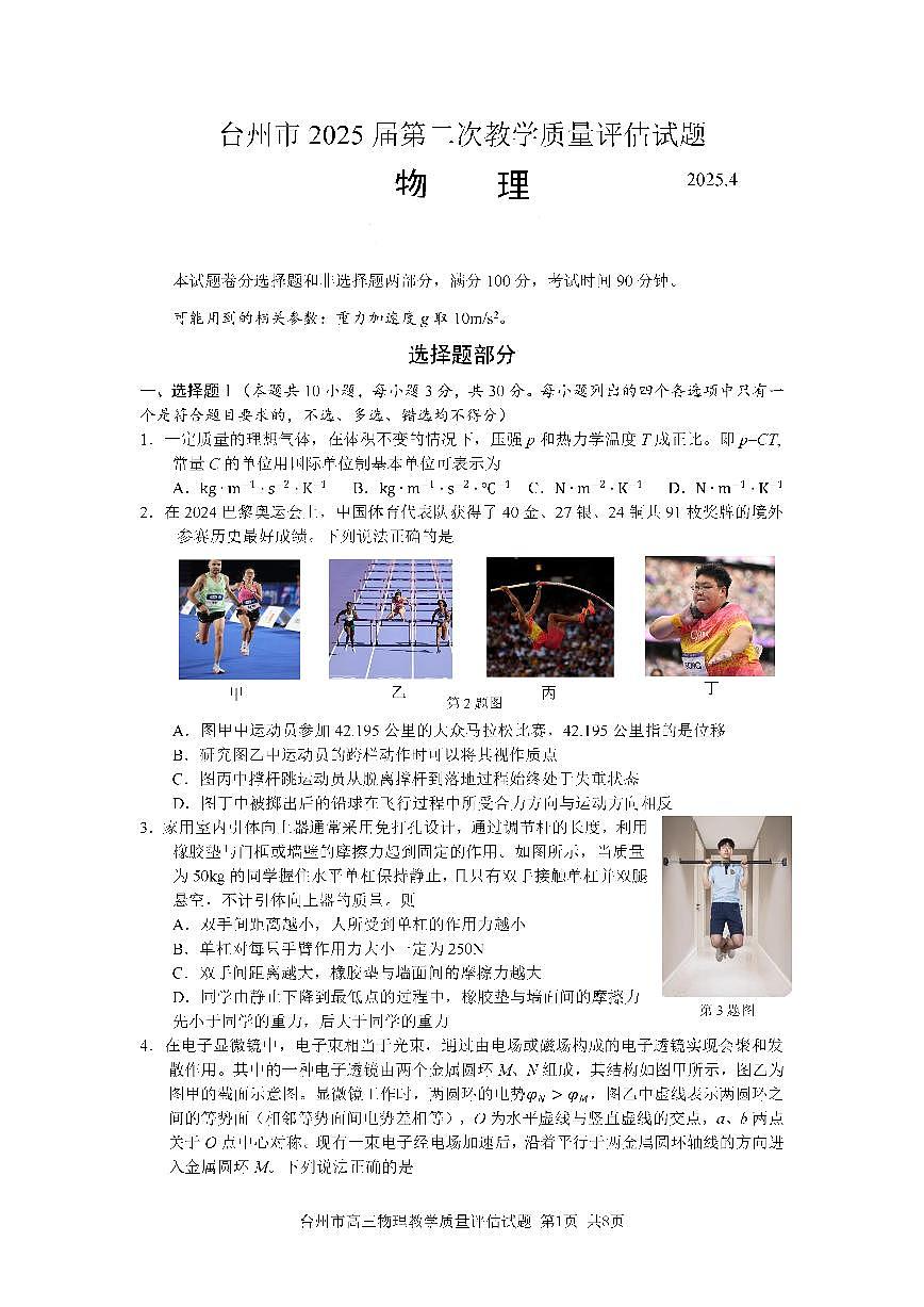 2025届浙江省台州市高三二模物理试题第1页
