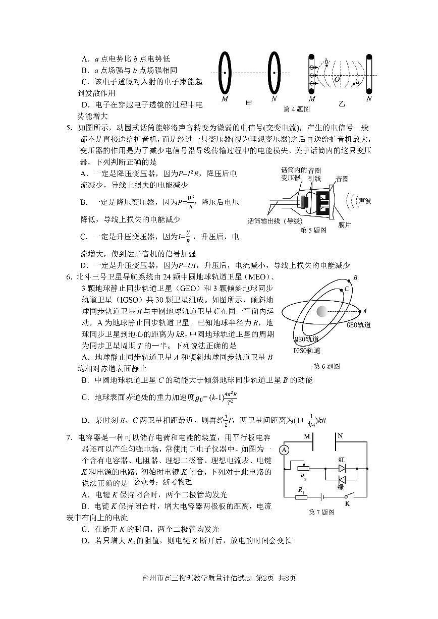 2025届浙江省台州市高三二模物理试题第2页